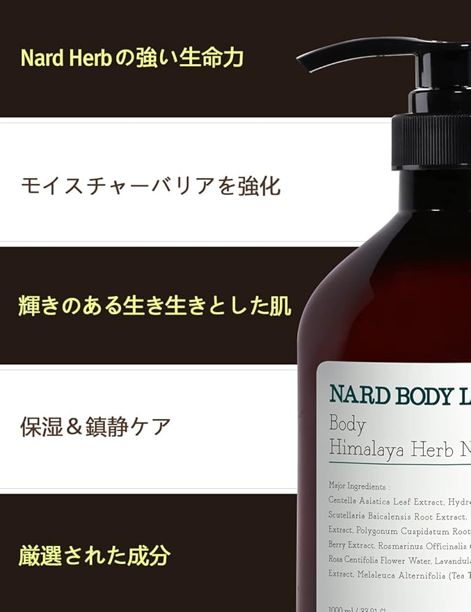 NARD Body Lotion Tea Tree Rosemary - Moisturizing, Calming, Nourishing for Dry Skin (Containing Tea Tree Extract, Centella Asiatica, and Shea Butter) - 16.9 oz