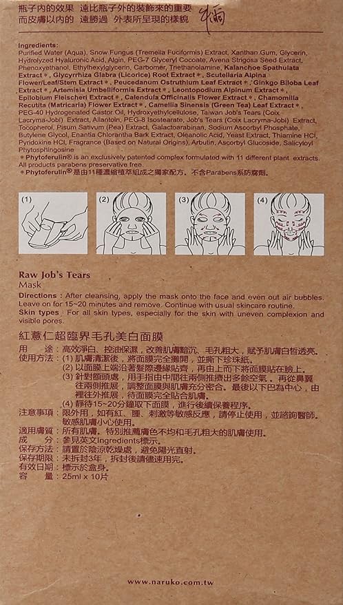 New Upgrade!【Naruko】 Raw Job's Tears Brightening Mask 紅薏仁健康雪白面膜(升級版)