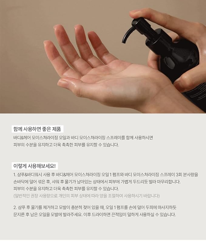 [NANONATURE] Body & Hair Moisturizing Oil